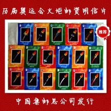 2008奥运明信片 奥运情怀的隽永纪念
