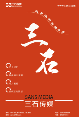 三石传媒海报|平面|海报|motivation花花 