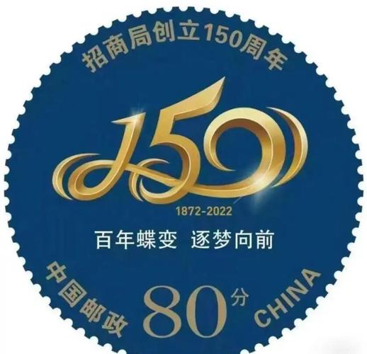 方寸之间，百年航迹——贺招商局150周年纪念邮资明信片发行